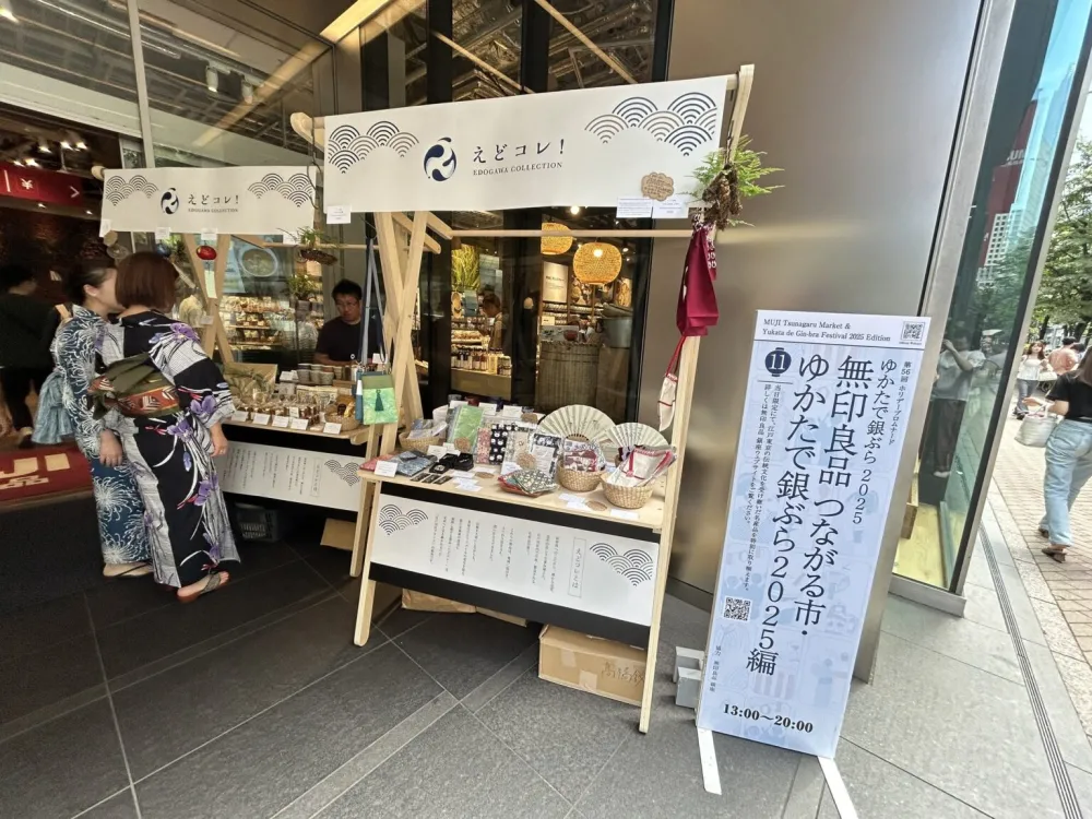 「無印良品 つながる市・ゆかたで銀ぶら2025編」を開催しました！
