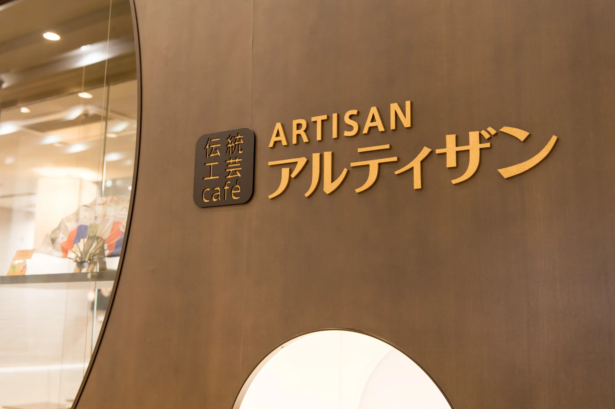 江戸川区・篠崎のカフェ アルティザンをご紹介｜小松菜グルメと伝統工芸品