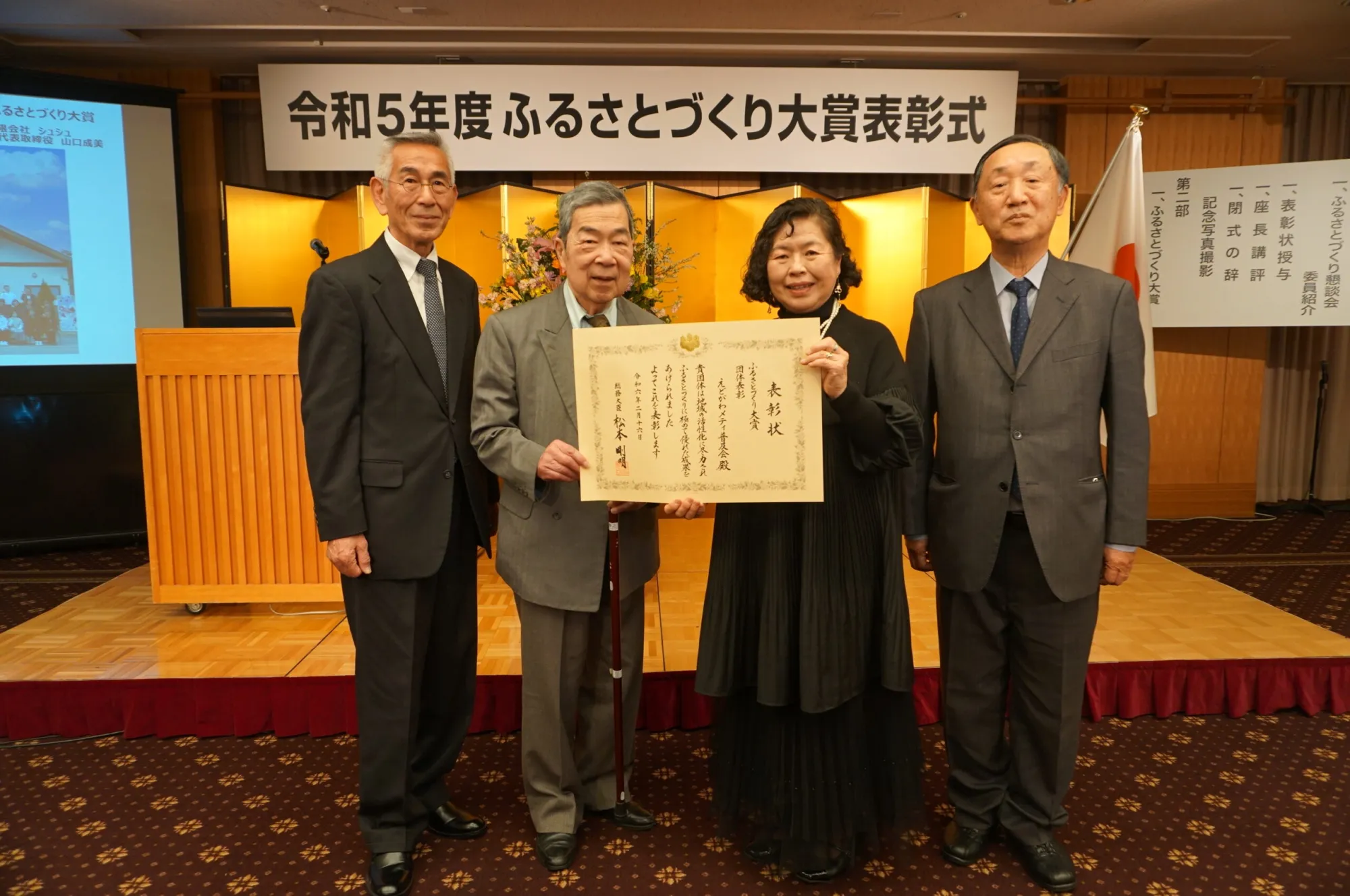 総務省が主催する「ふるさとづくり大賞」で、えどがわメティ普及会が団体表彰を受賞。それぞれが”こころをよせる”地域を「ふるさと」と定義し、全国各地で「ふるさと」をより良くしようとがんばる団体や個人を表彰している。