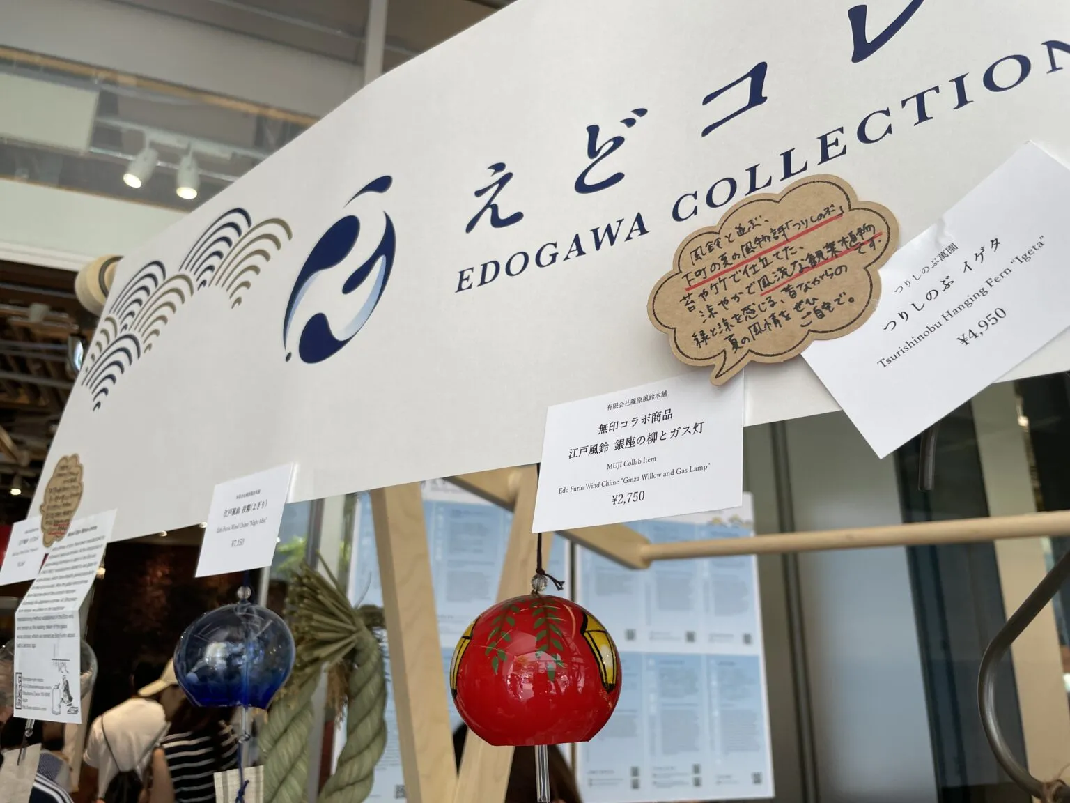 篠原風鈴本舗の江戸風鈴。店頭には通常の商品とともに「アップサイクル」をテーマにした商品も並んだ。