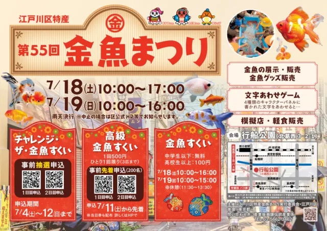 【7月18日・19日】江戸川区で第55回 江戸川区特産「金魚まつり」開催